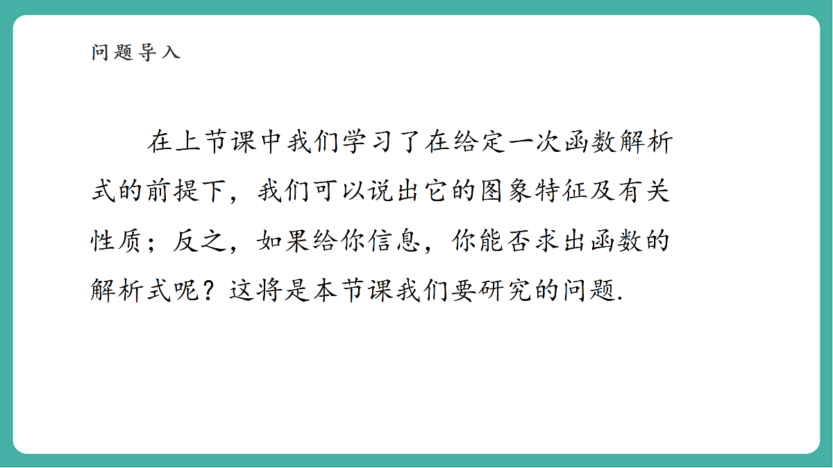北师大版八年级数学上册第四章《一次函数》4.4一次函数的运用(1)第5页