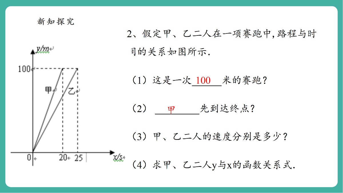 北师大版八年级数学上册第四章《一次函数》4.4一次函数的运用(1)第7页