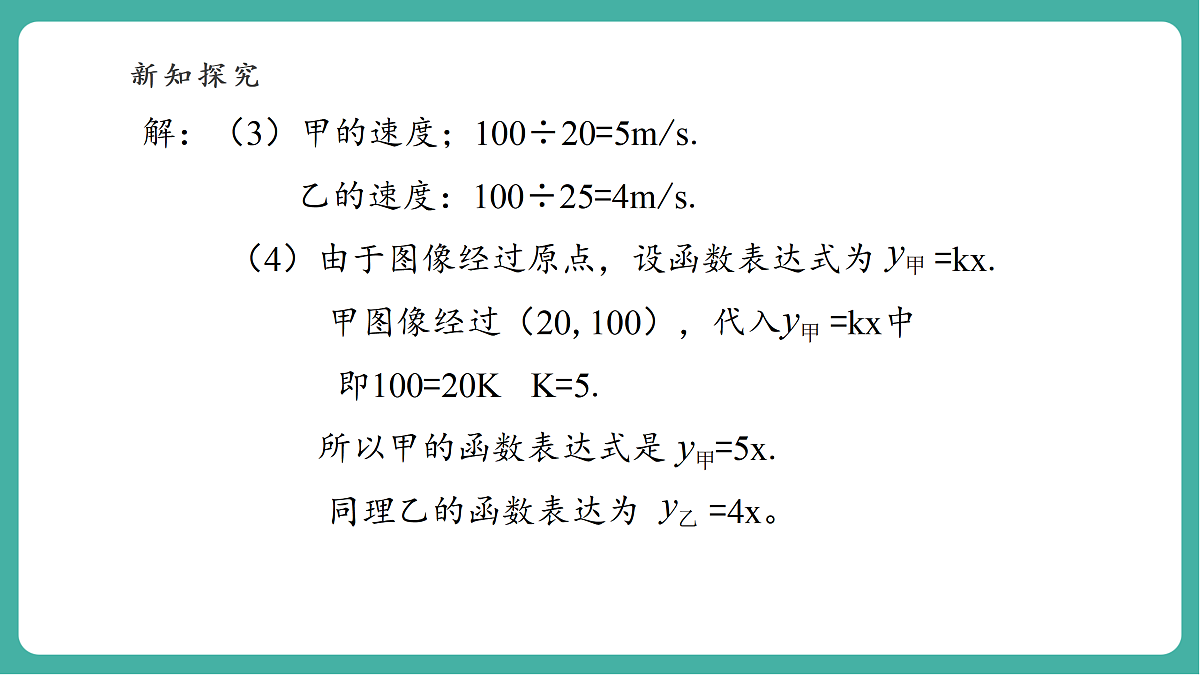 北师大版八年级数学上册第四章《一次函数》4.4一次函数的运用(1)第8页