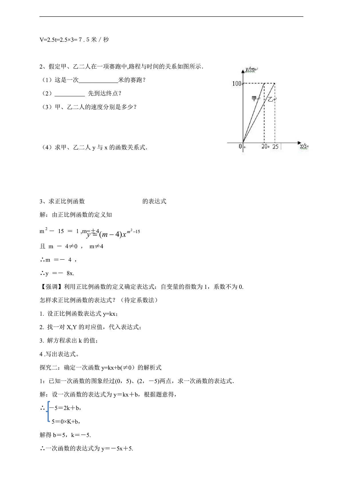 北师大版八年级数学上册第四章《一次函数》4.4一次函数的运用(1)导学案第2页