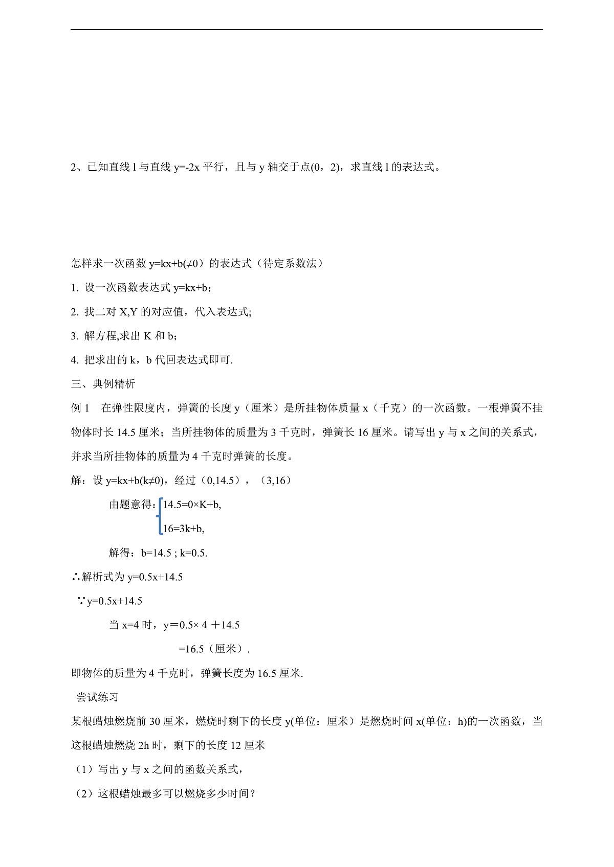 北师大版八年级数学上册第四章《一次函数》4.4一次函数的运用(1)导学案第3页