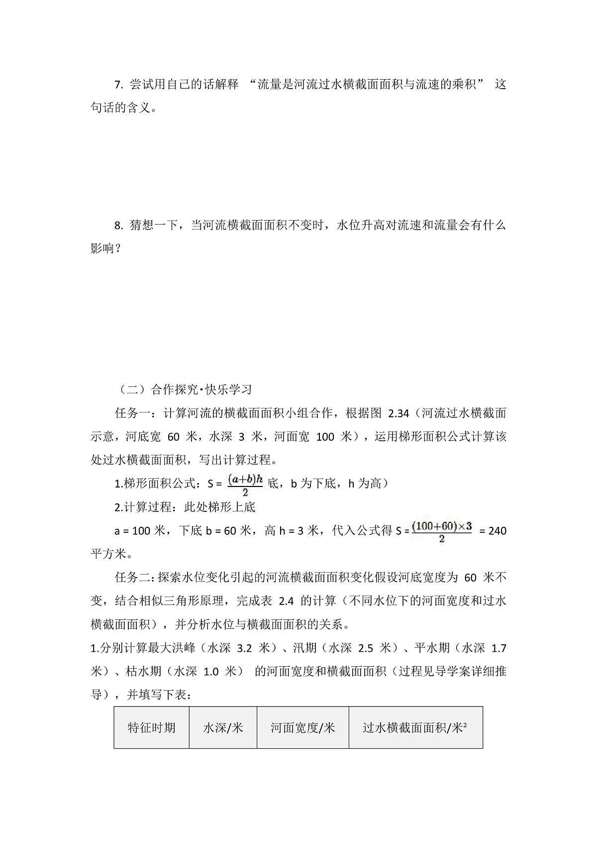 【跨学科主题学习】探究“束水攻沙”原理 导学案第2页