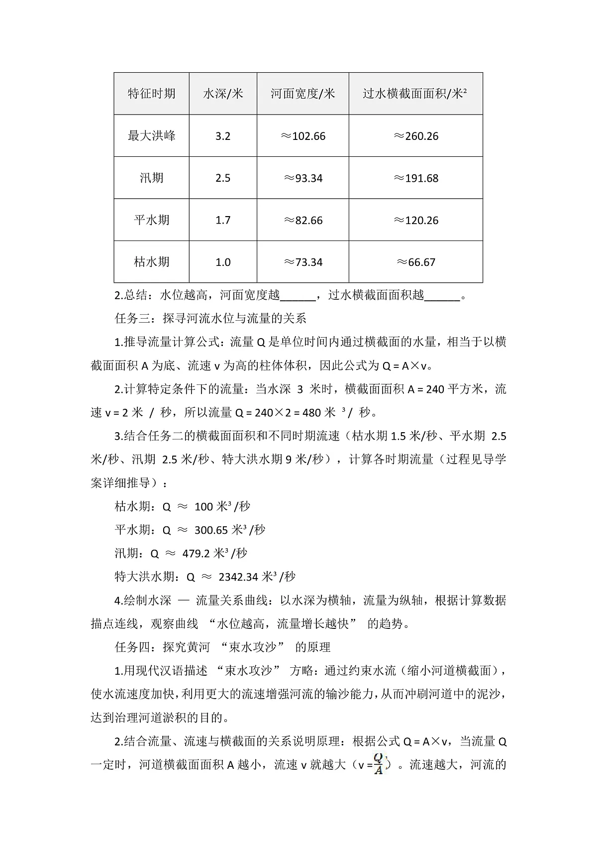 【跨学科主题学习】探究“束水攻沙”原理 导学案第3页
