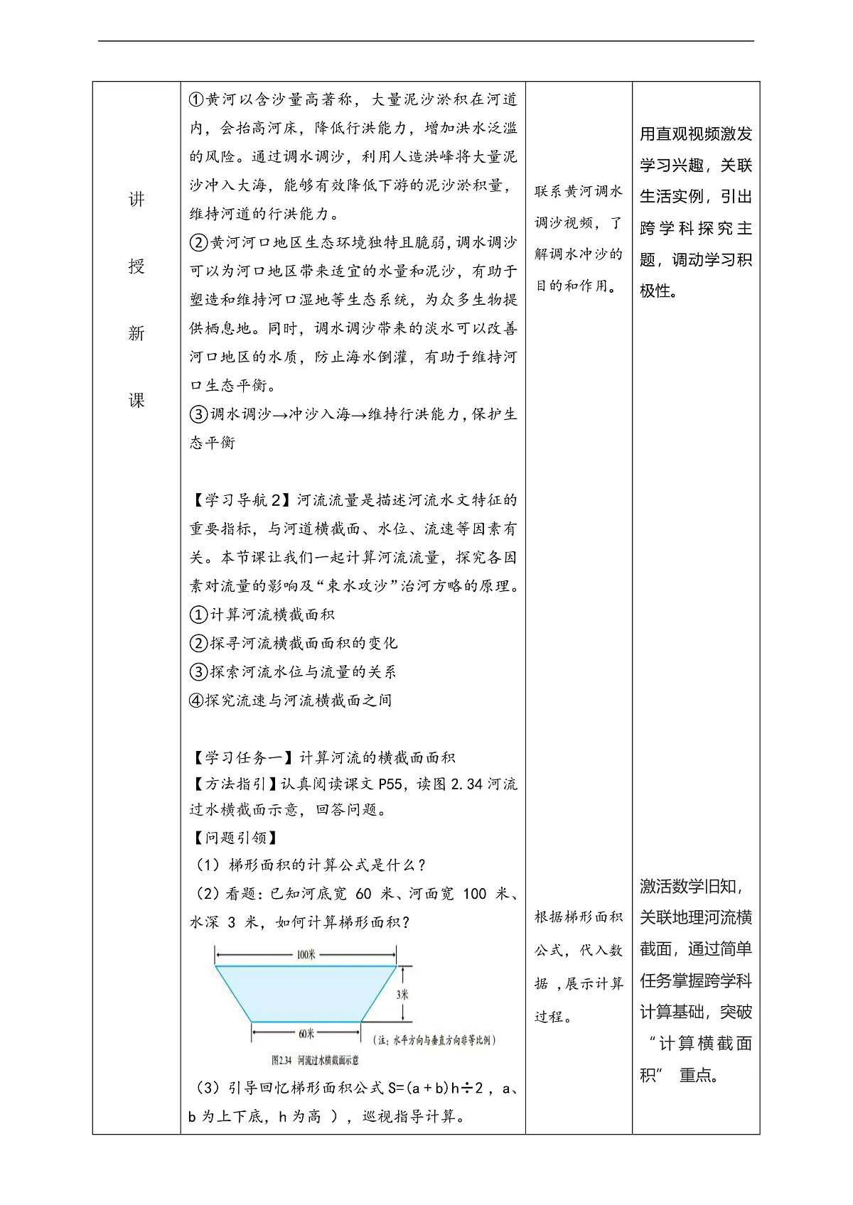 【跨学科主题学习】探究“束水攻沙”原理《探究河流流量与水位、流速的关系》(表格式教学设计)第2页