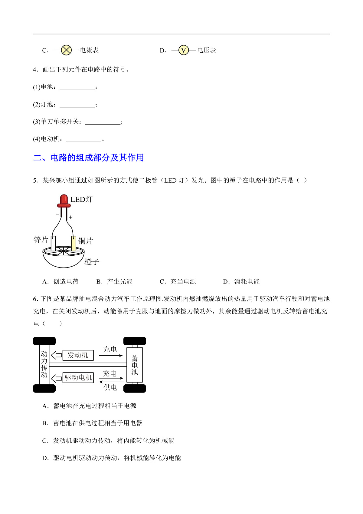 13.2 电路的组成和连接方式(分层作业)(原卷版)第2页