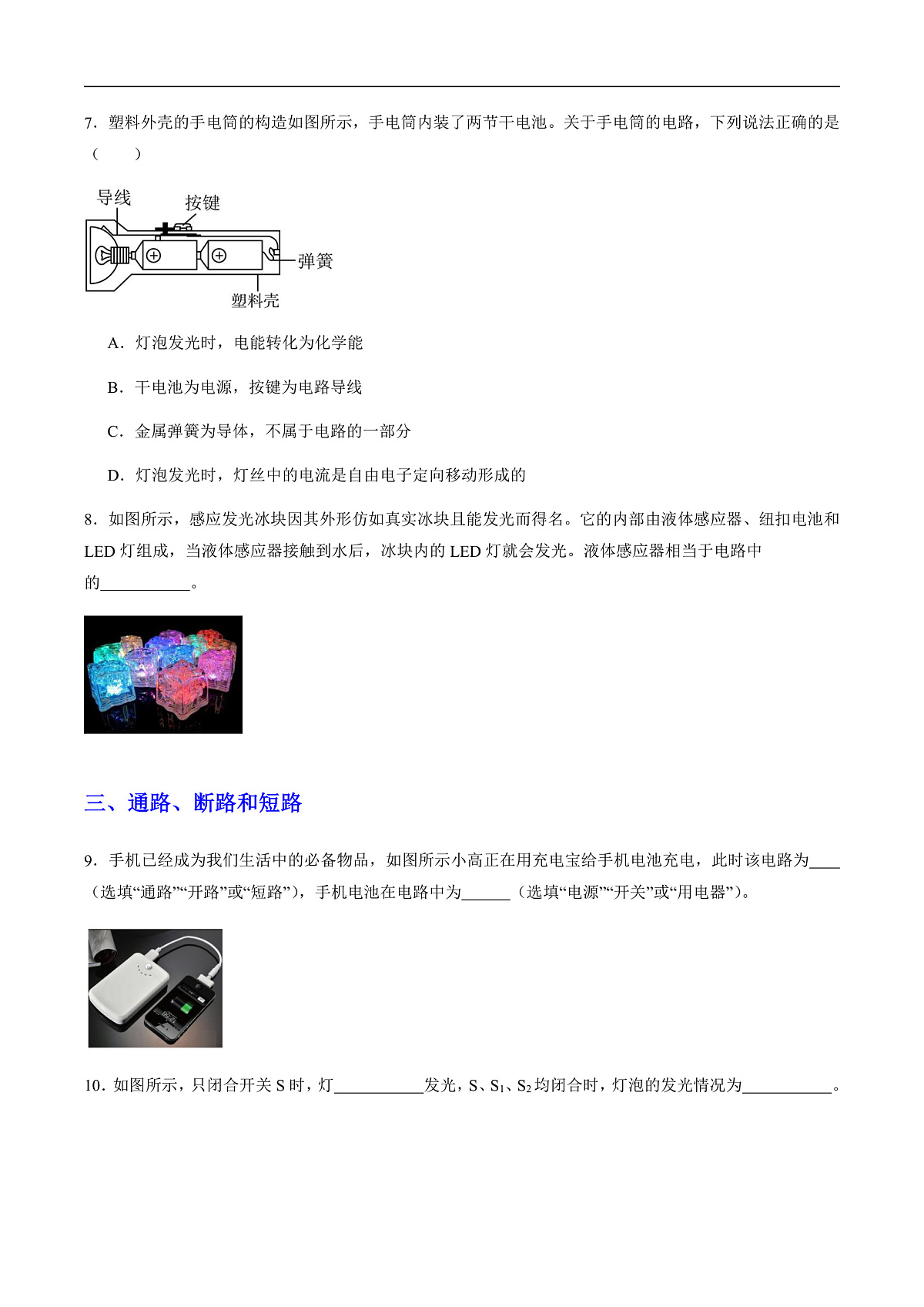 13.2 电路的组成和连接方式(分层作业)(原卷版)第3页