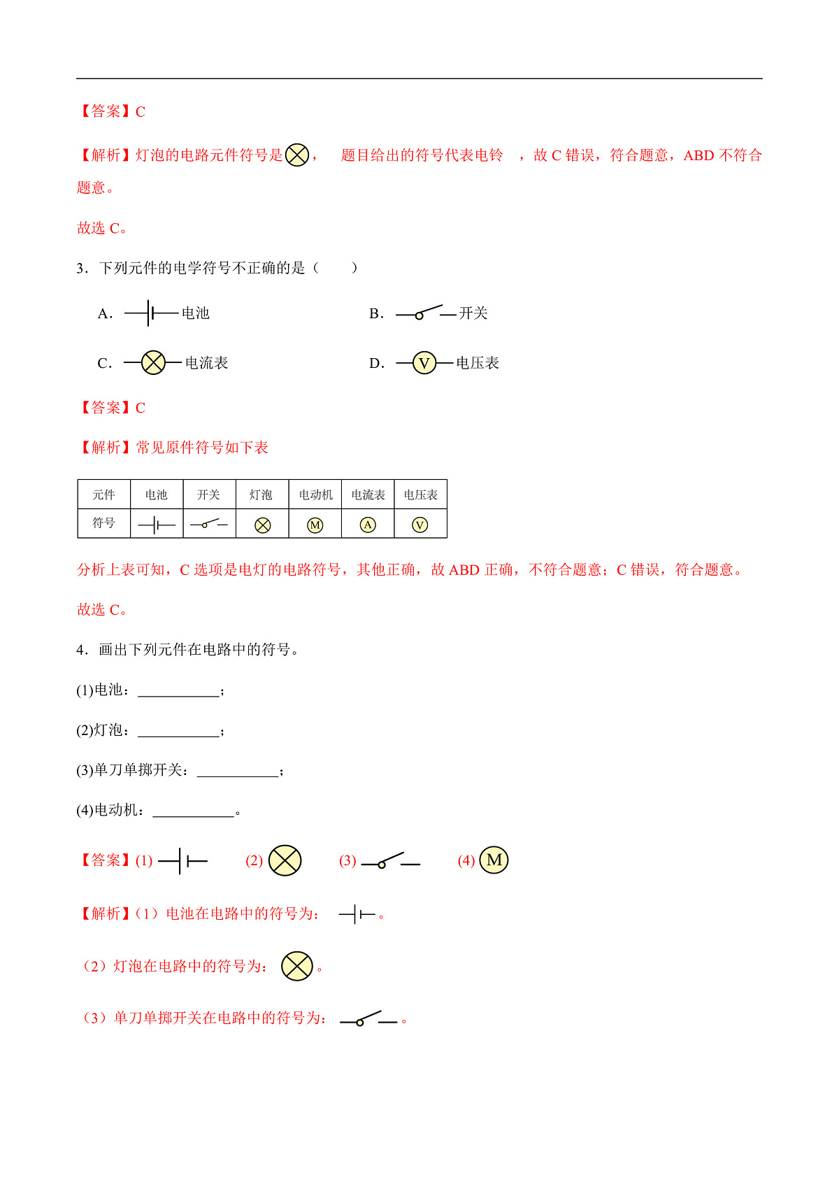 13.2 电路的组成和连接方式(分层作业)(解析版)第2页