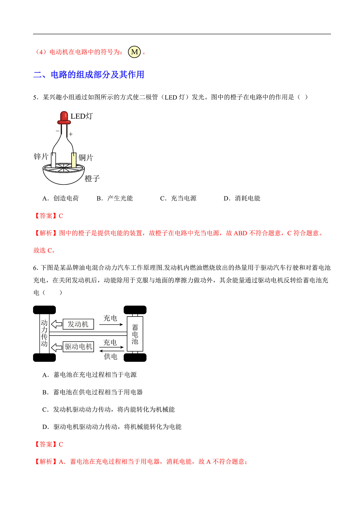 13.2 电路的组成和连接方式(分层作业)(解析版)第3页
