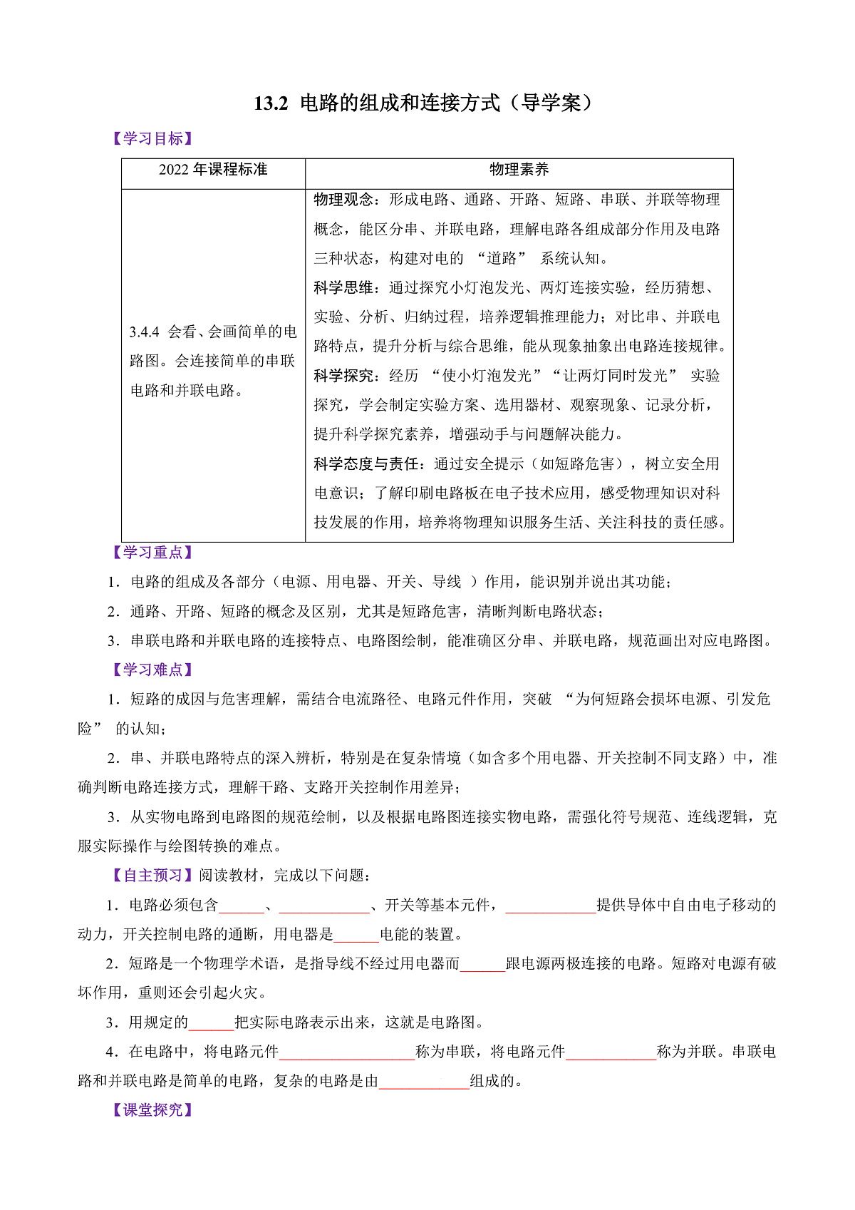 13.2 电路的组成和连接方式(导学案)(原卷版)第1页