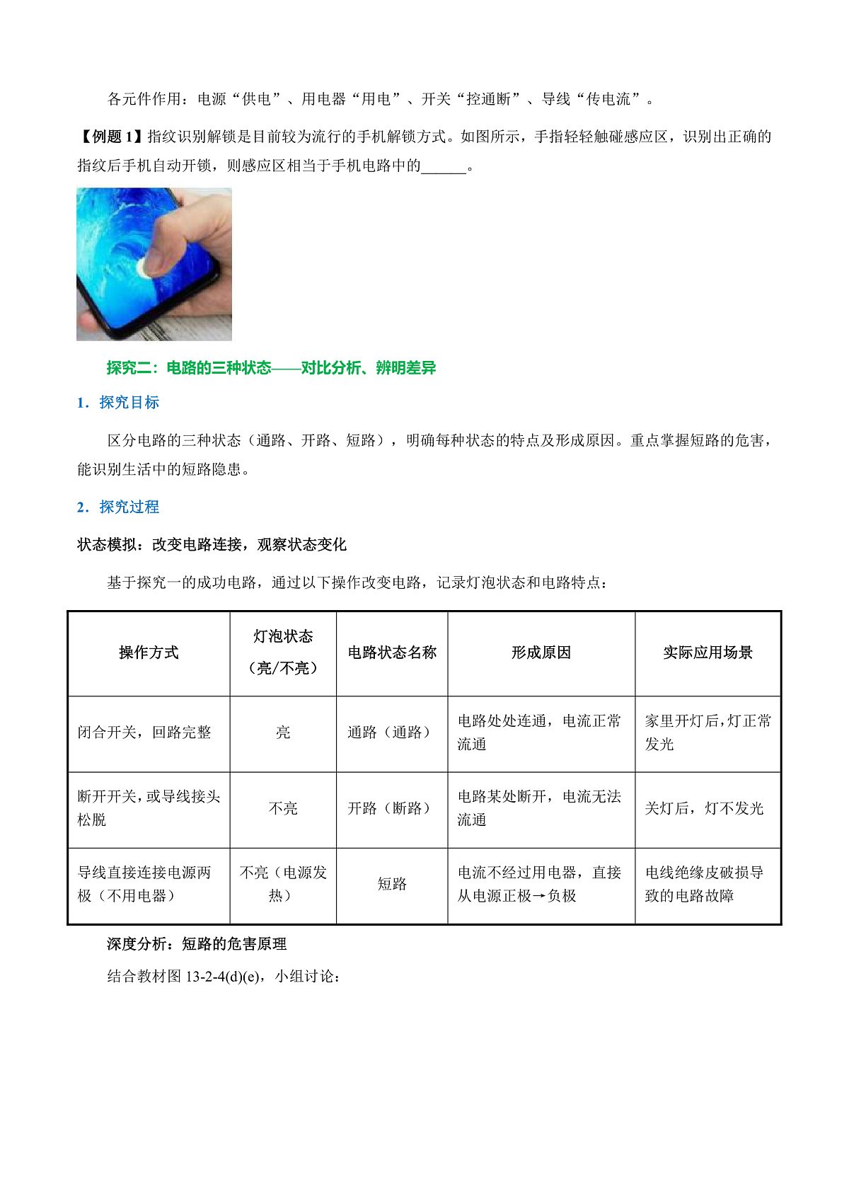 13.2 电路的组成和连接方式(导学案)(原卷版)第3页