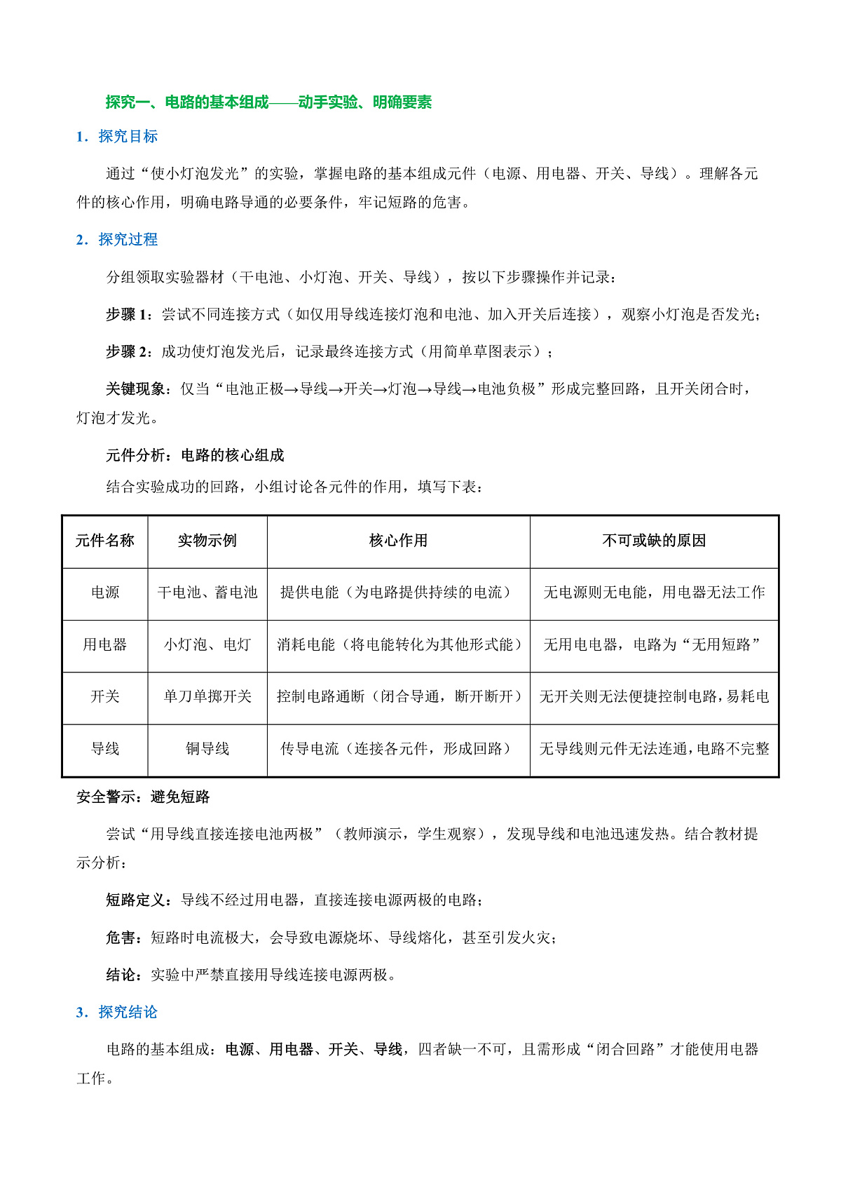 13.2 电路的组成和连接方式(导学案)(解析版)第2页