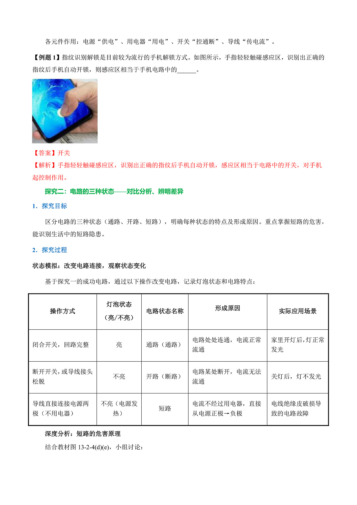 13.2 电路的组成和连接方式(导学案)(解析版)第3页