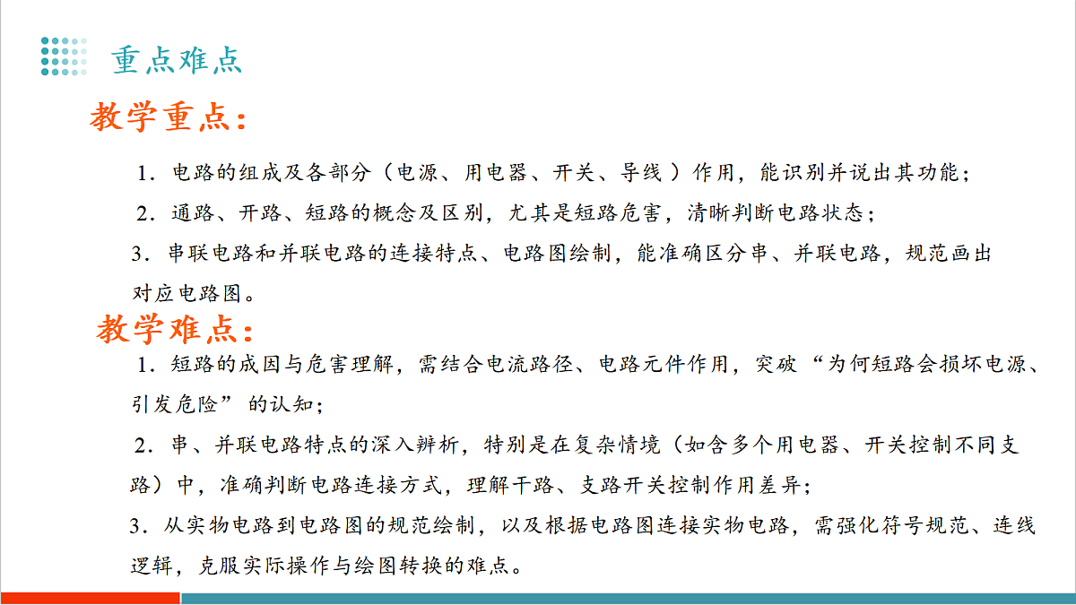 13.2 电路的组成和连接方式(教学课件)第3页