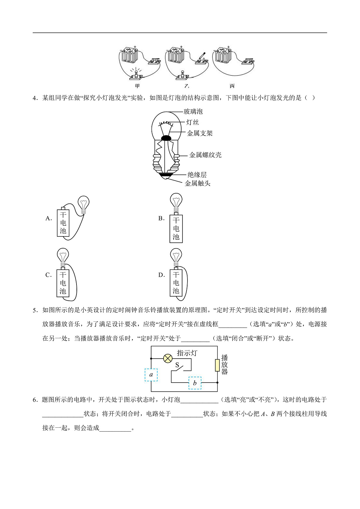 13.2 电路的组成和连接方式(重难点训练)(原卷版)第2页