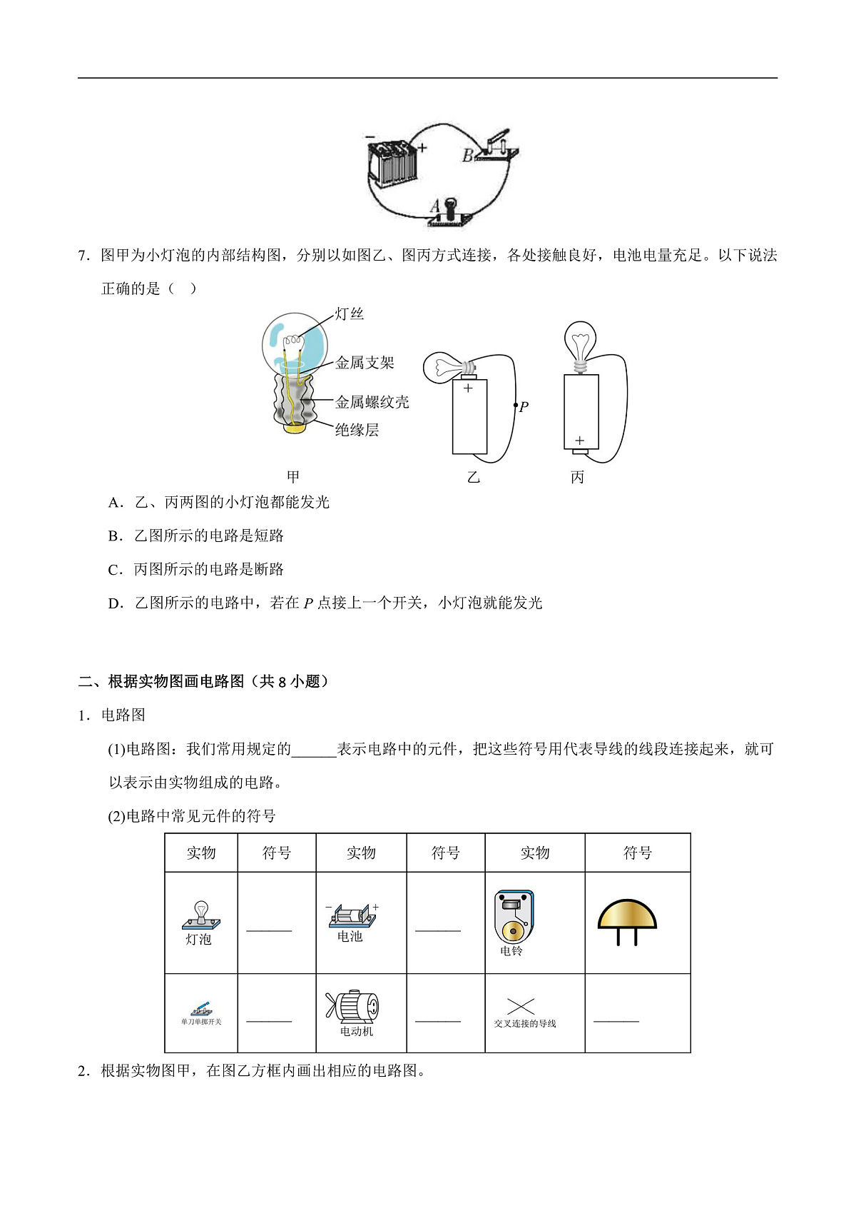 13.2 电路的组成和连接方式(重难点训练)(原卷版)第3页