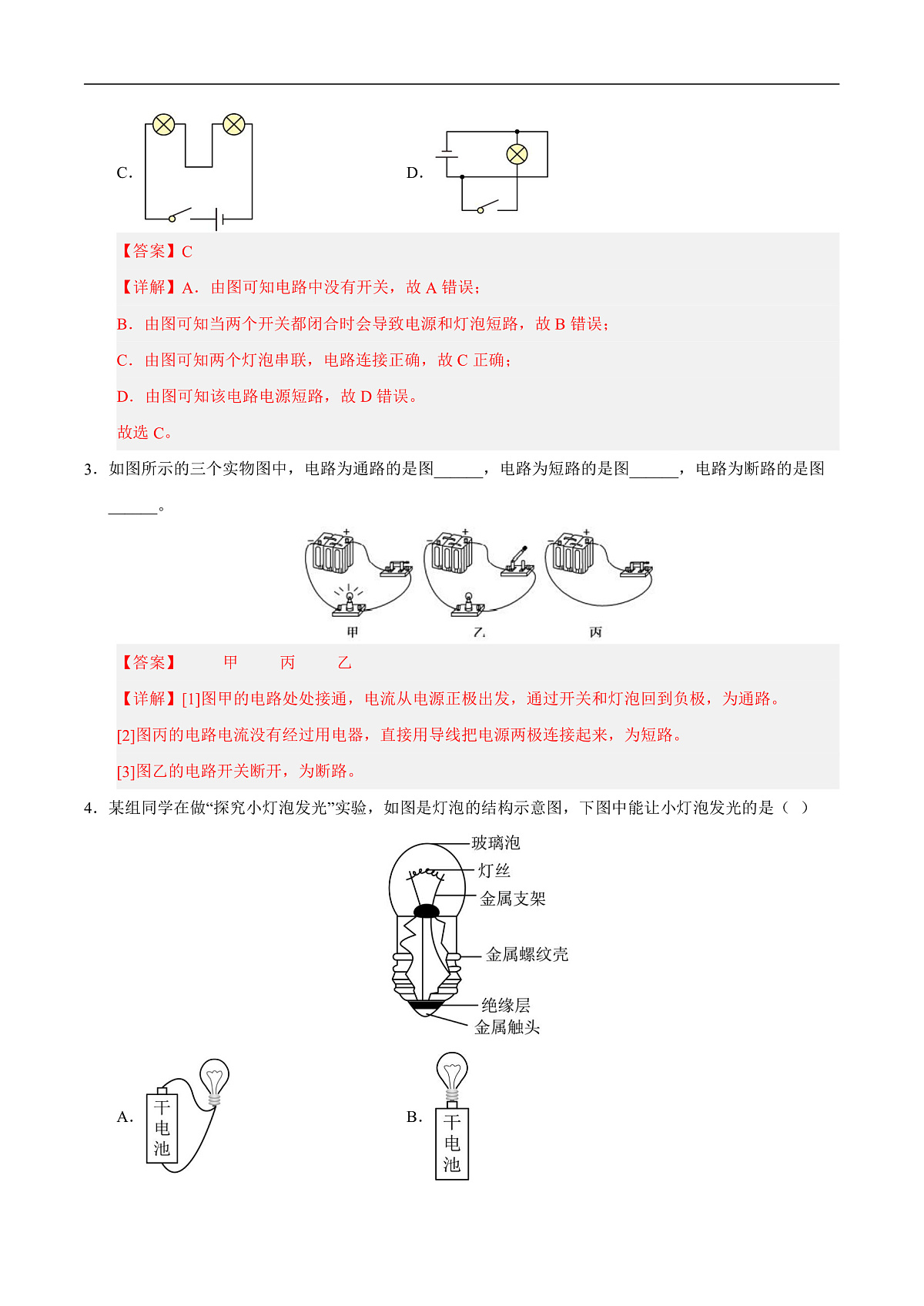 13.2 电路的组成和连接方式(重难点训练)(解析版)第2页