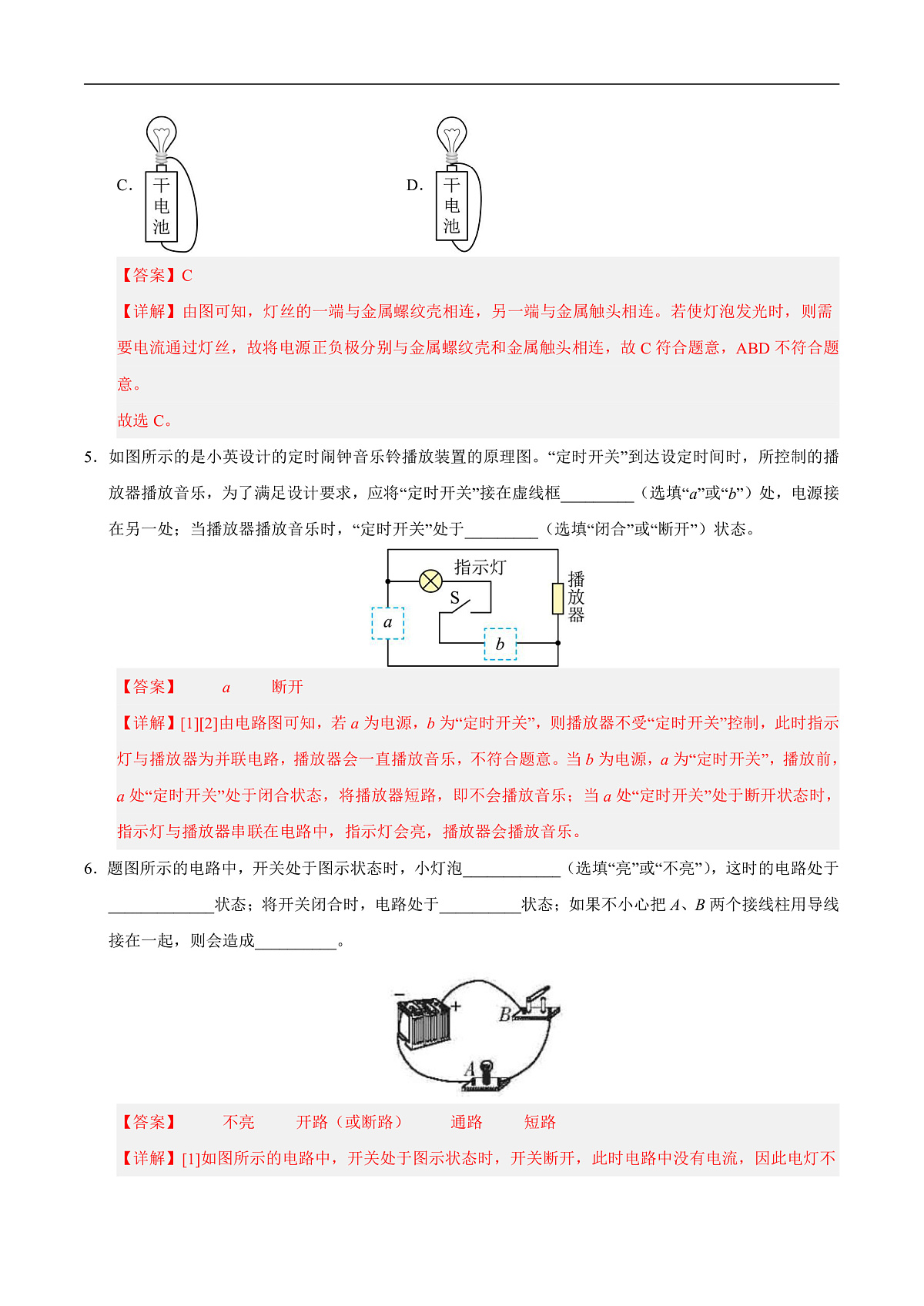 13.2 电路的组成和连接方式(重难点训练)(解析版)第3页