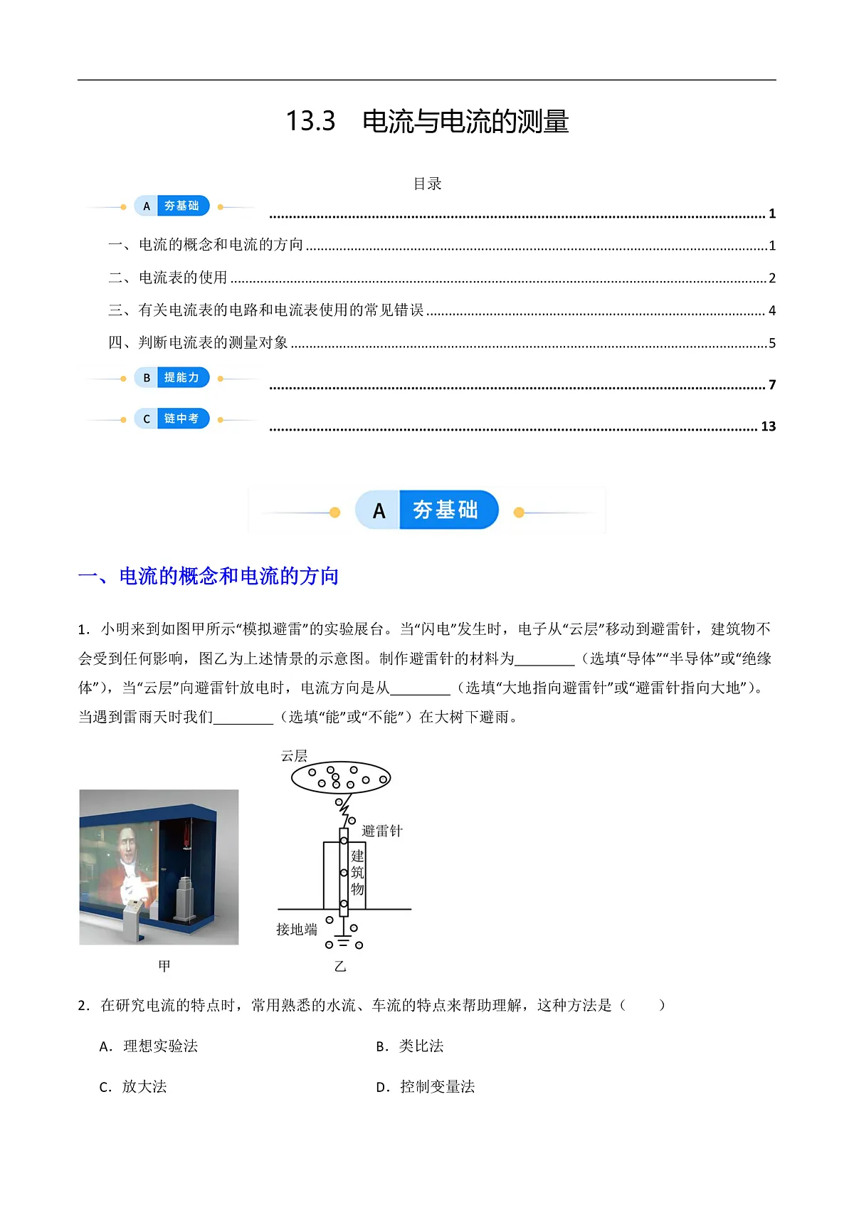 13.3 电流与电流的测量(分层作业)(原卷版)第1页