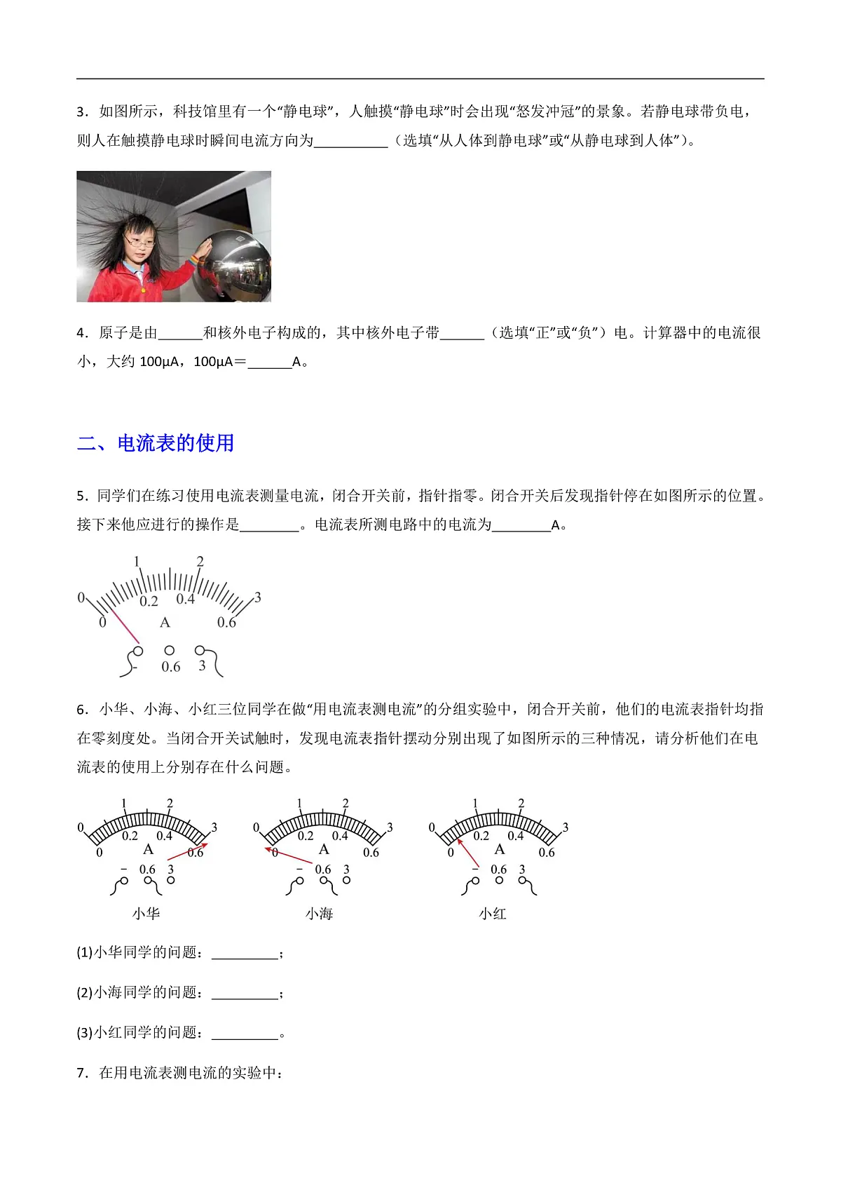 13.3 电流与电流的测量(分层作业)(原卷版)第2页
