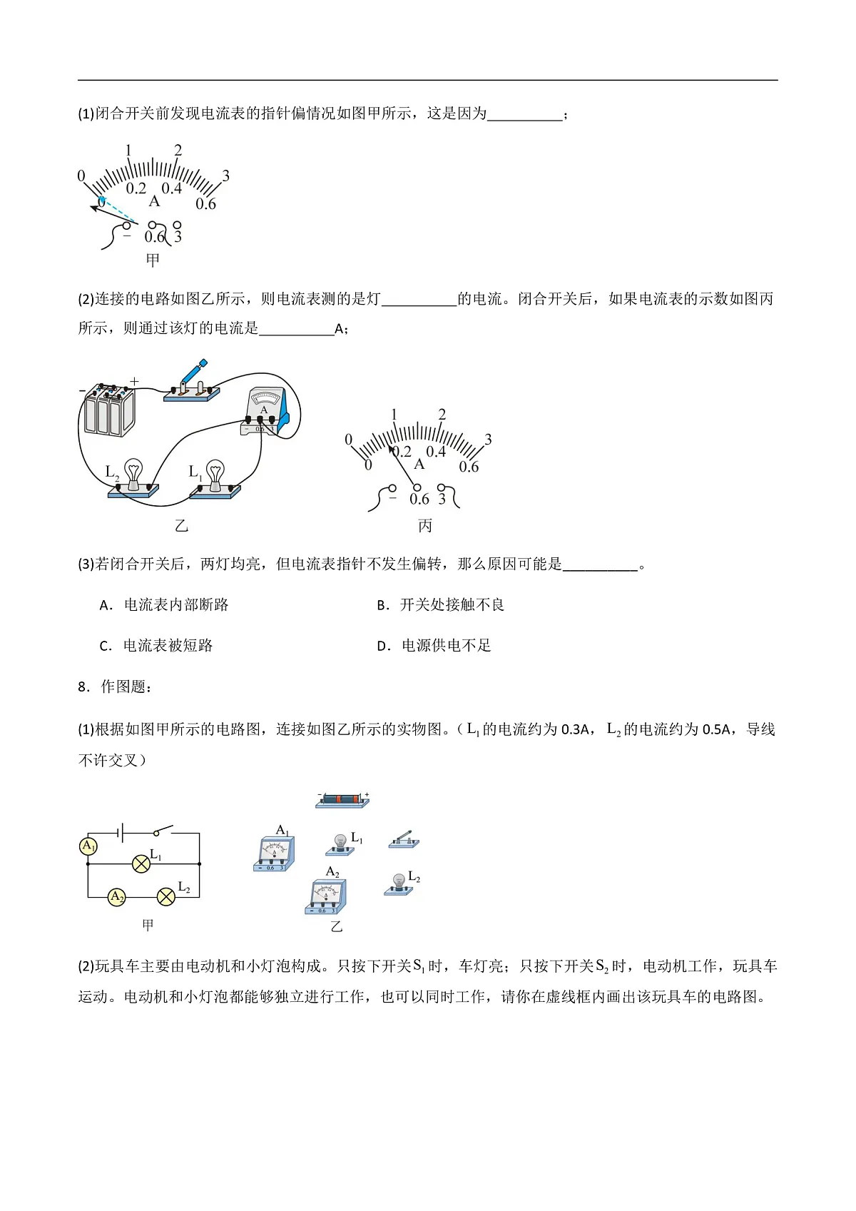 13.3 电流与电流的测量(分层作业)(原卷版)第3页
