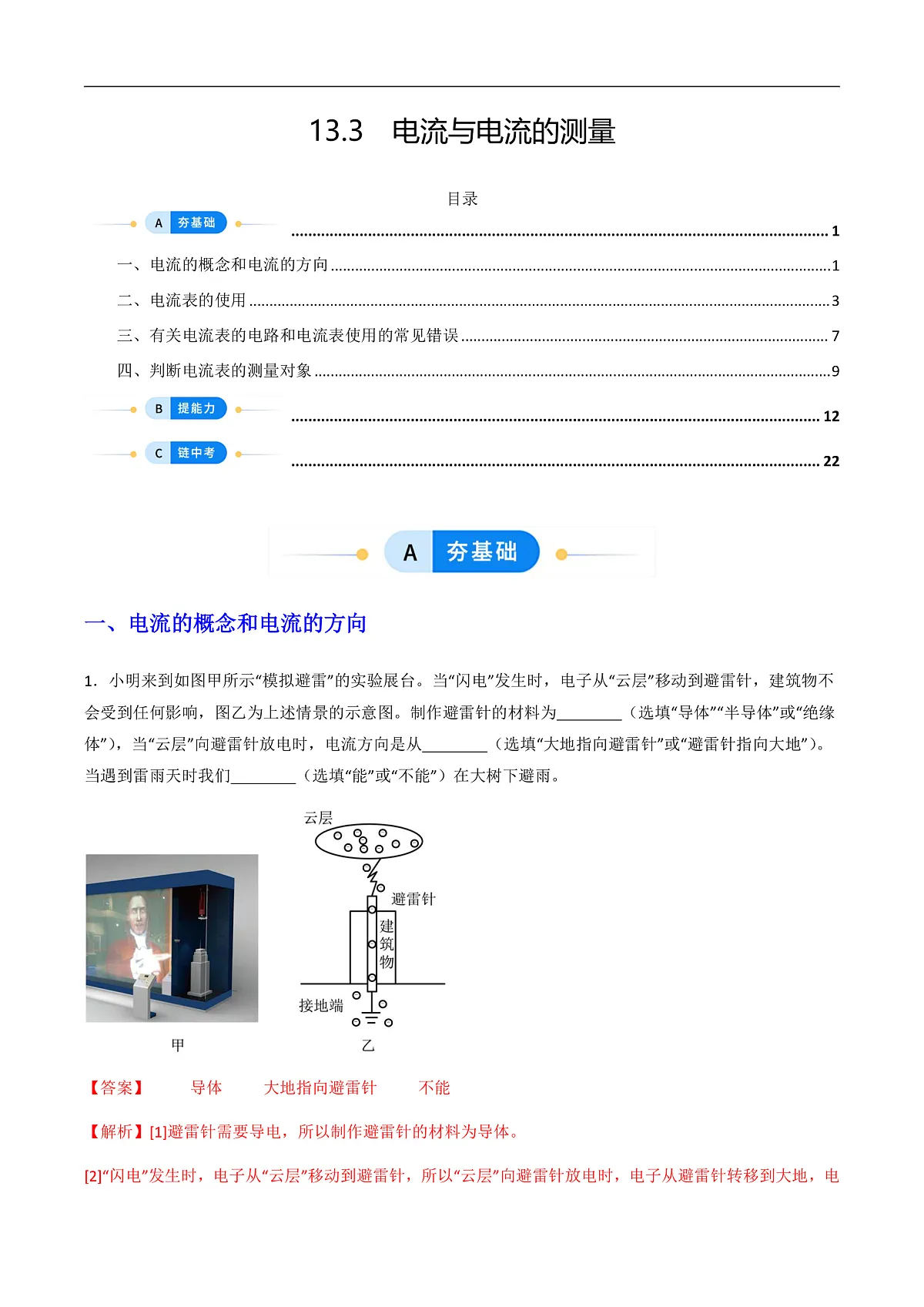 13.3 电流与电流的测量(分层作业)(解析版)第1页