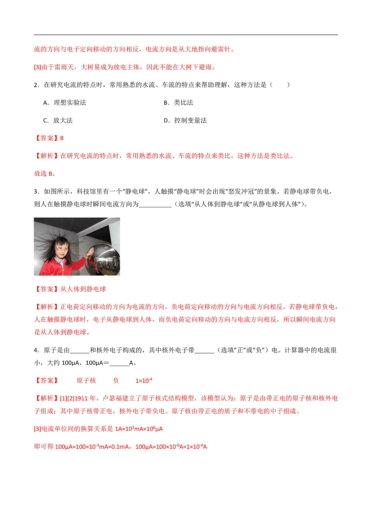 13.3 电流与电流的测量(分层作业)(解析版)第2页