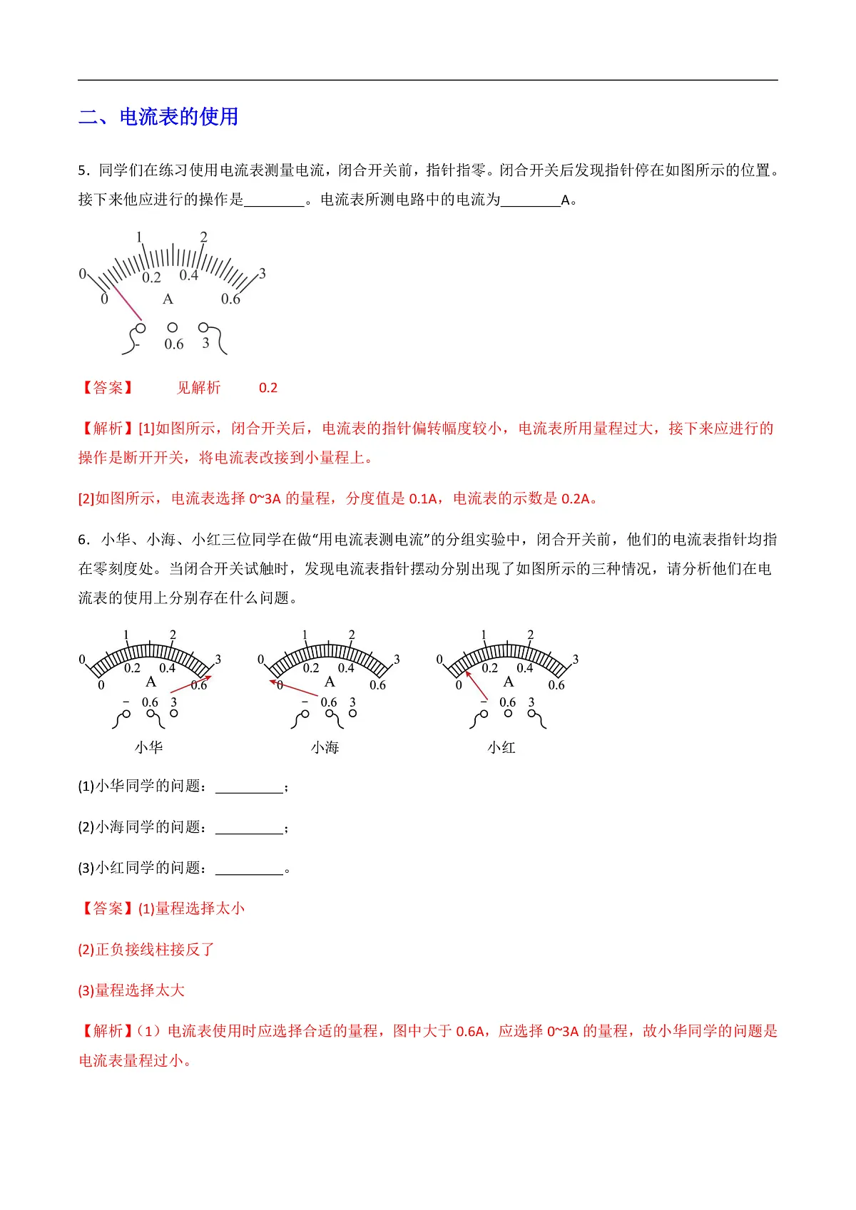 13.3 电流与电流的测量(分层作业)(解析版)第3页