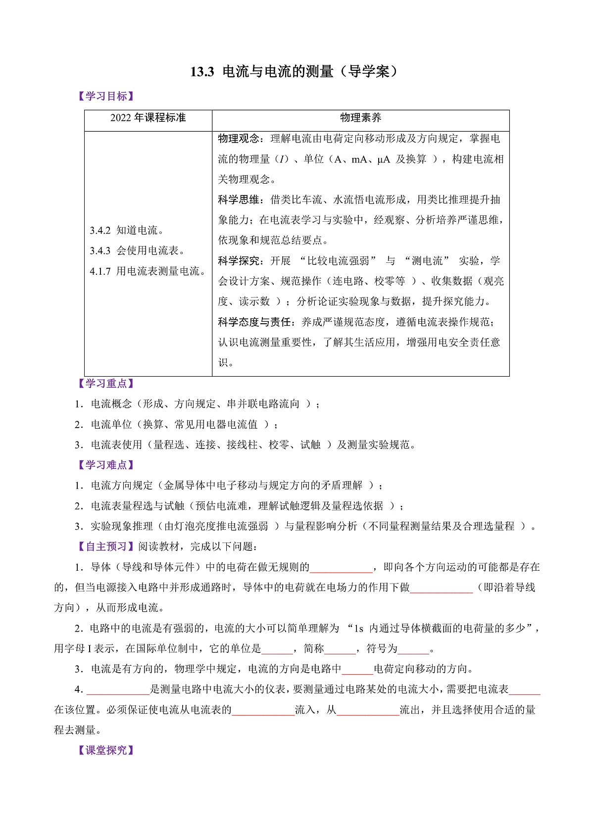 13.3 电流与电流的测量(导学案)(原卷版)第1页