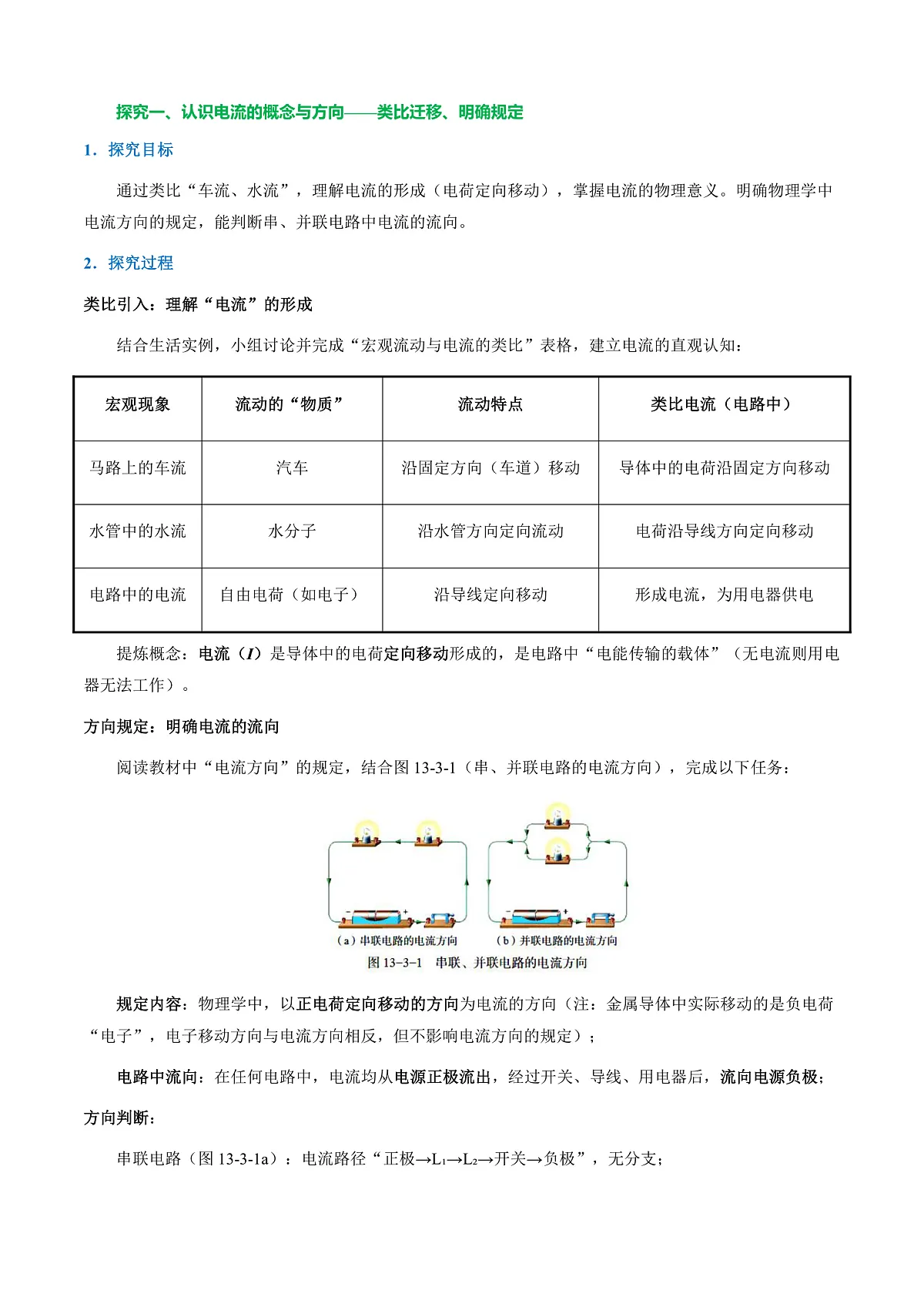 13.3 电流与电流的测量(导学案)(原卷版)第2页