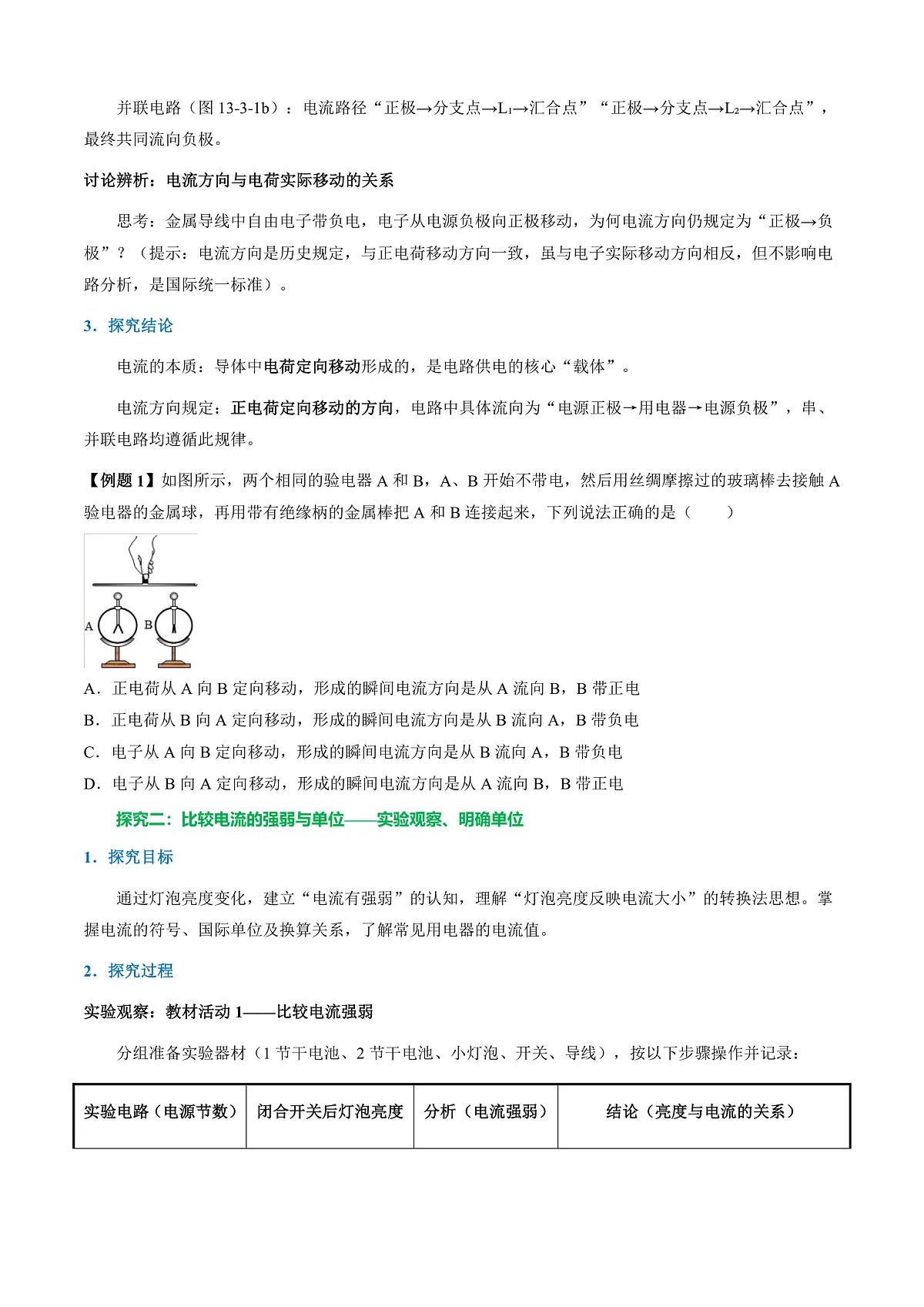 13.3 电流与电流的测量(导学案)(原卷版)第3页