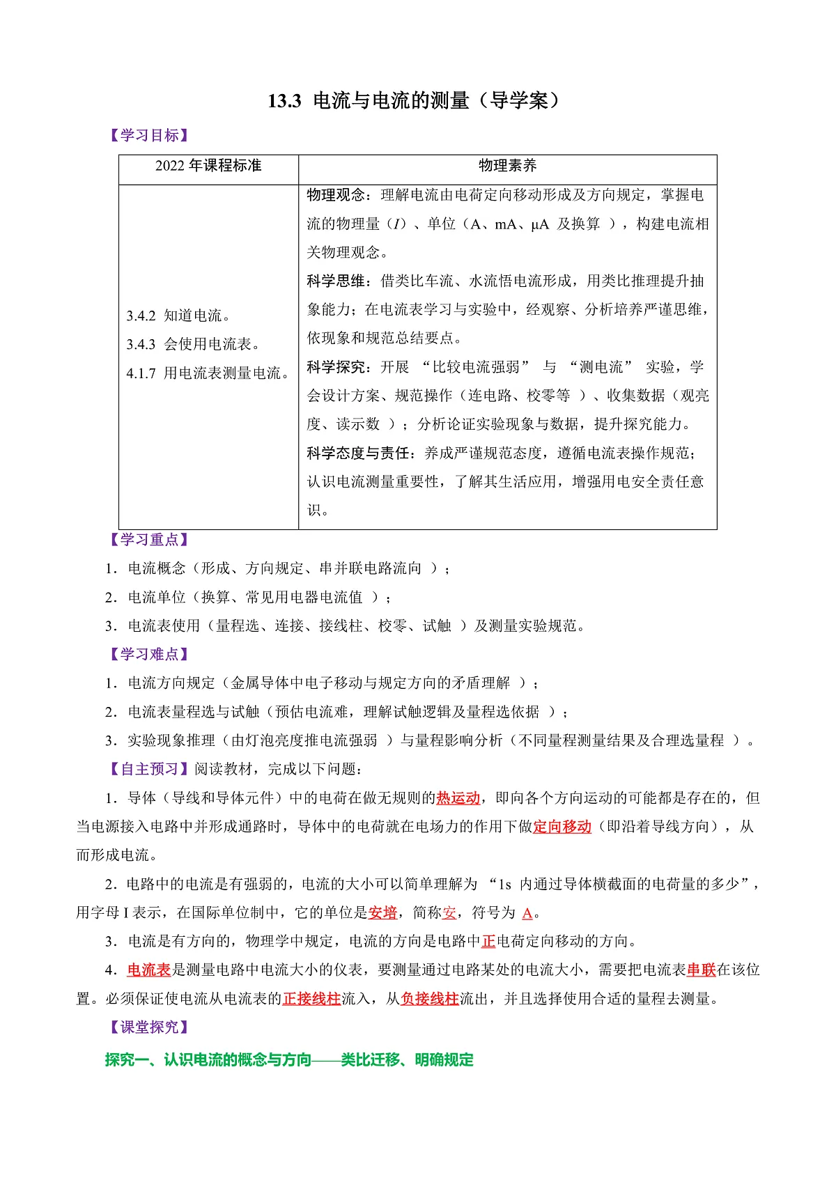 13.3 电流与电流的测量(导学案)(解析版)第1页