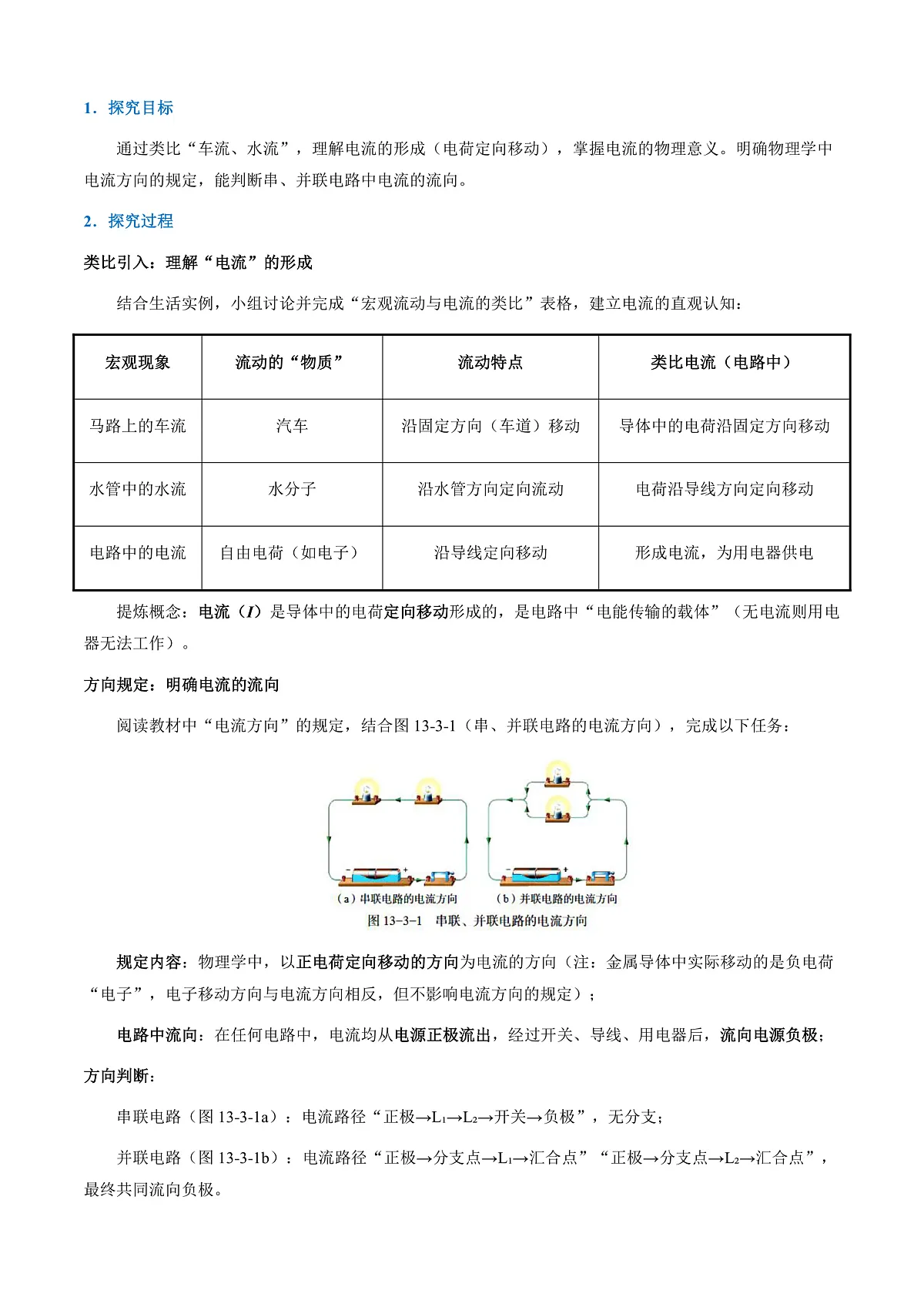 13.3 电流与电流的测量(导学案)(解析版)第2页