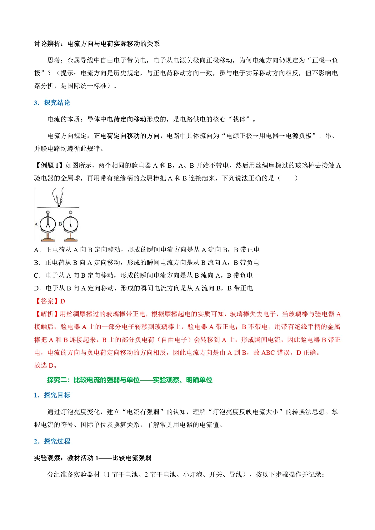 13.3 电流与电流的测量(导学案)(解析版)第3页