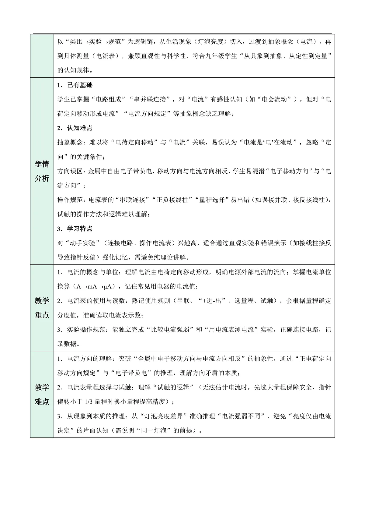13.3 电流与电流的测量(表格式教学设计)第3页