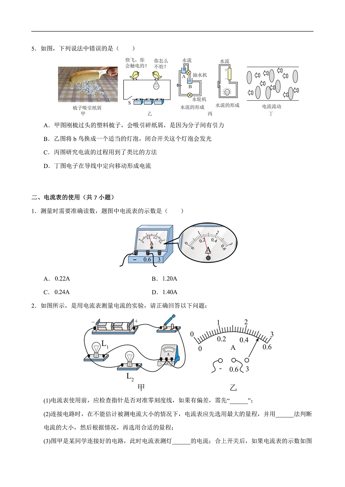 13.3 电流与电流的测量(重难点训练)(原卷版)第2页