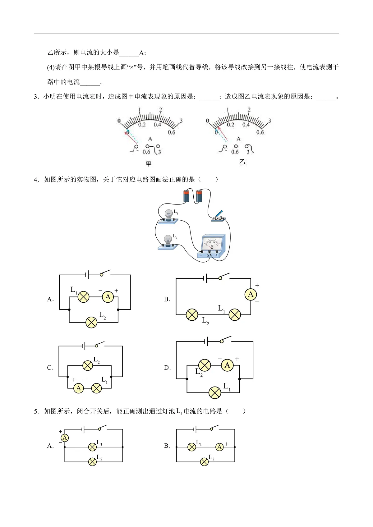 13.3 电流与电流的测量(重难点训练)(原卷版)第3页