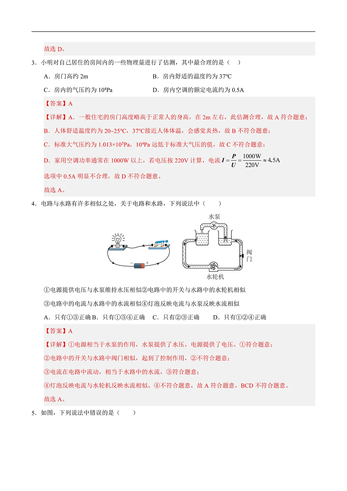 13.3 电流与电流的测量(重难点训练)(解析版)第2页