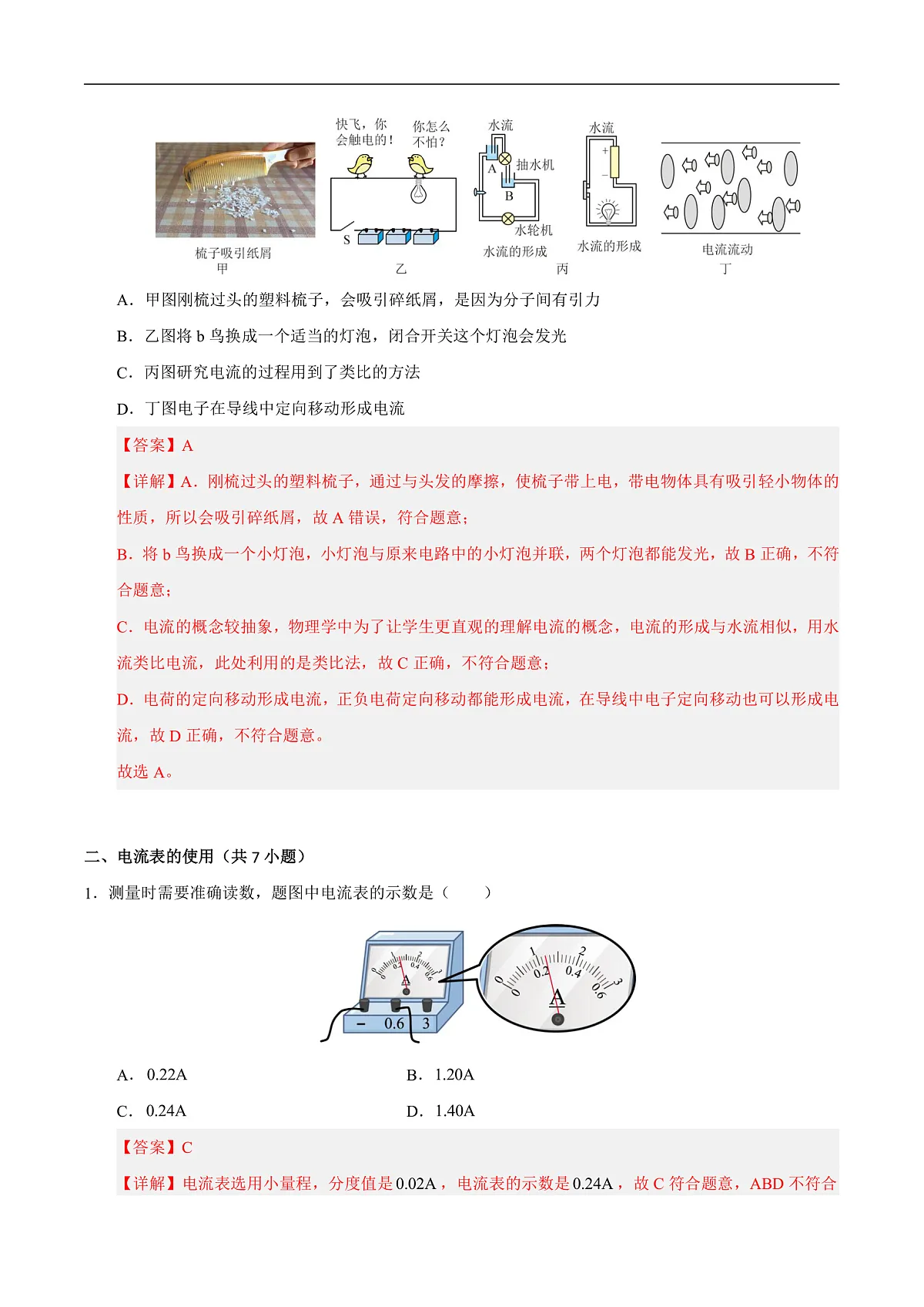 13.3 电流与电流的测量(重难点训练)(解析版)第3页