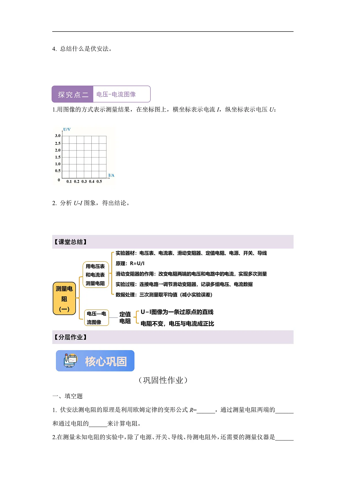 《5.3.1 测量电阻(第一课时)》课时导学案(含答案)第3页