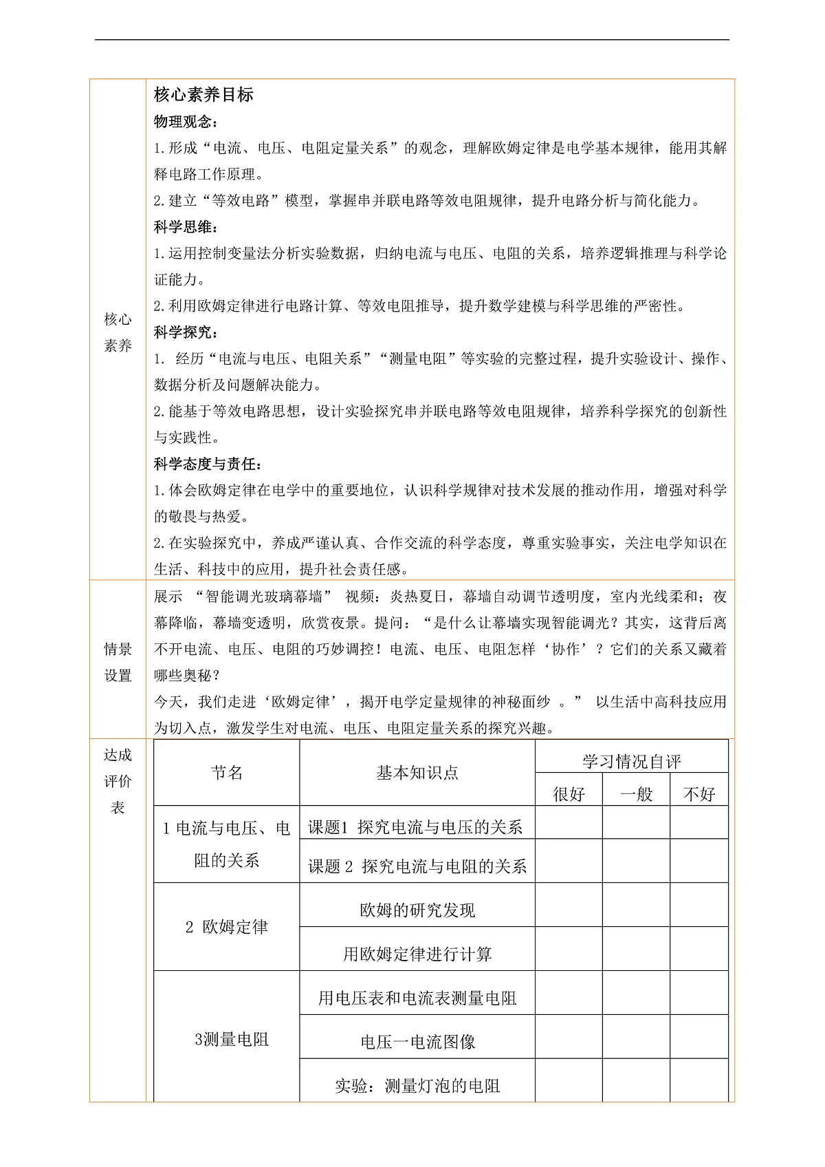 【大单元教学】《第5章 欧姆定律》大单元整体教学设计第3页