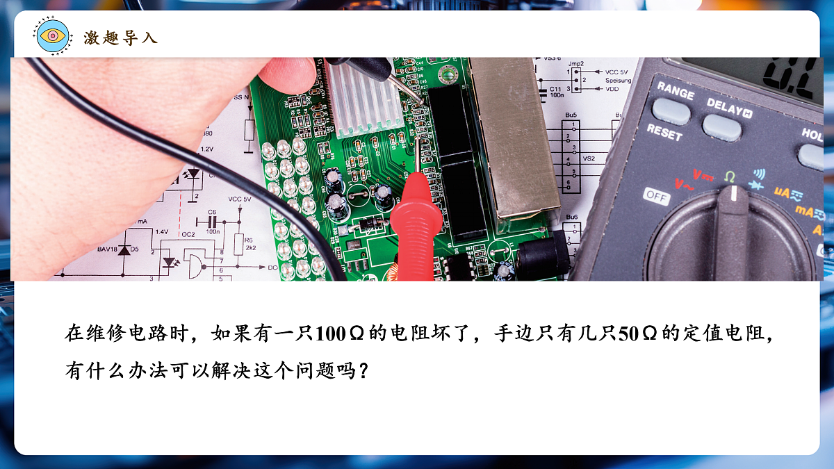 《5.4 等效电路》大单元教学分课时课件第4页