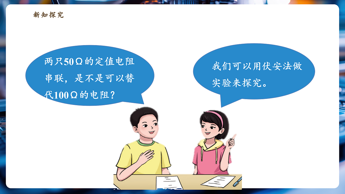 《5.4 等效电路》大单元教学分课时课件第6页