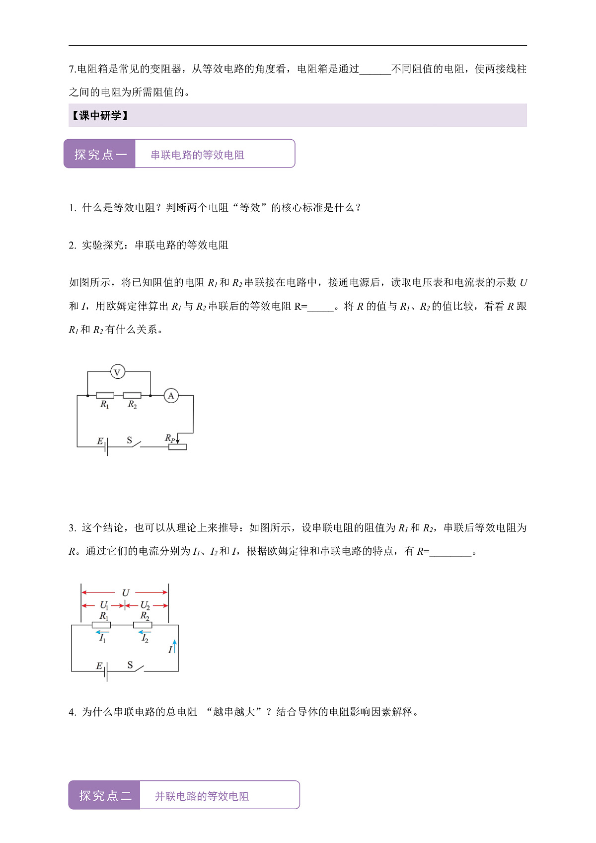 《5.4 等效电路》课时导学案(含答案)第2页