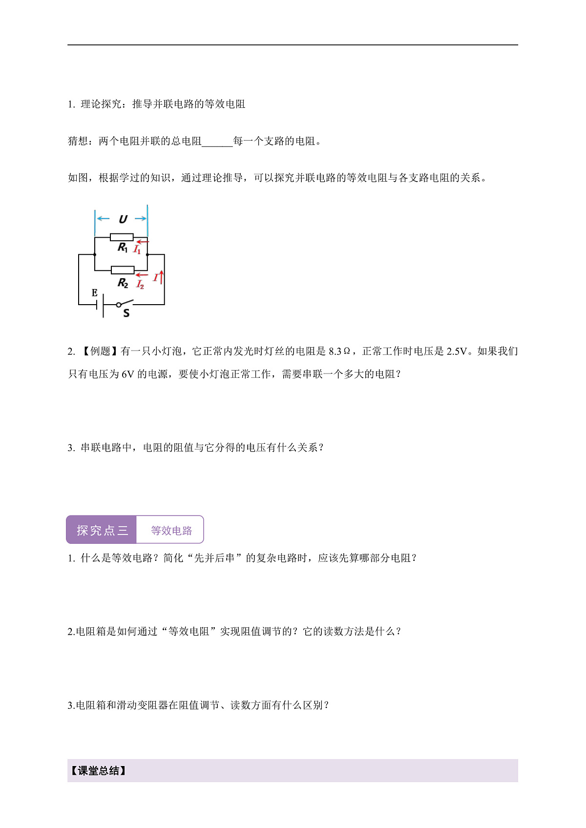 《5.4 等效电路》课时导学案(含答案)第3页