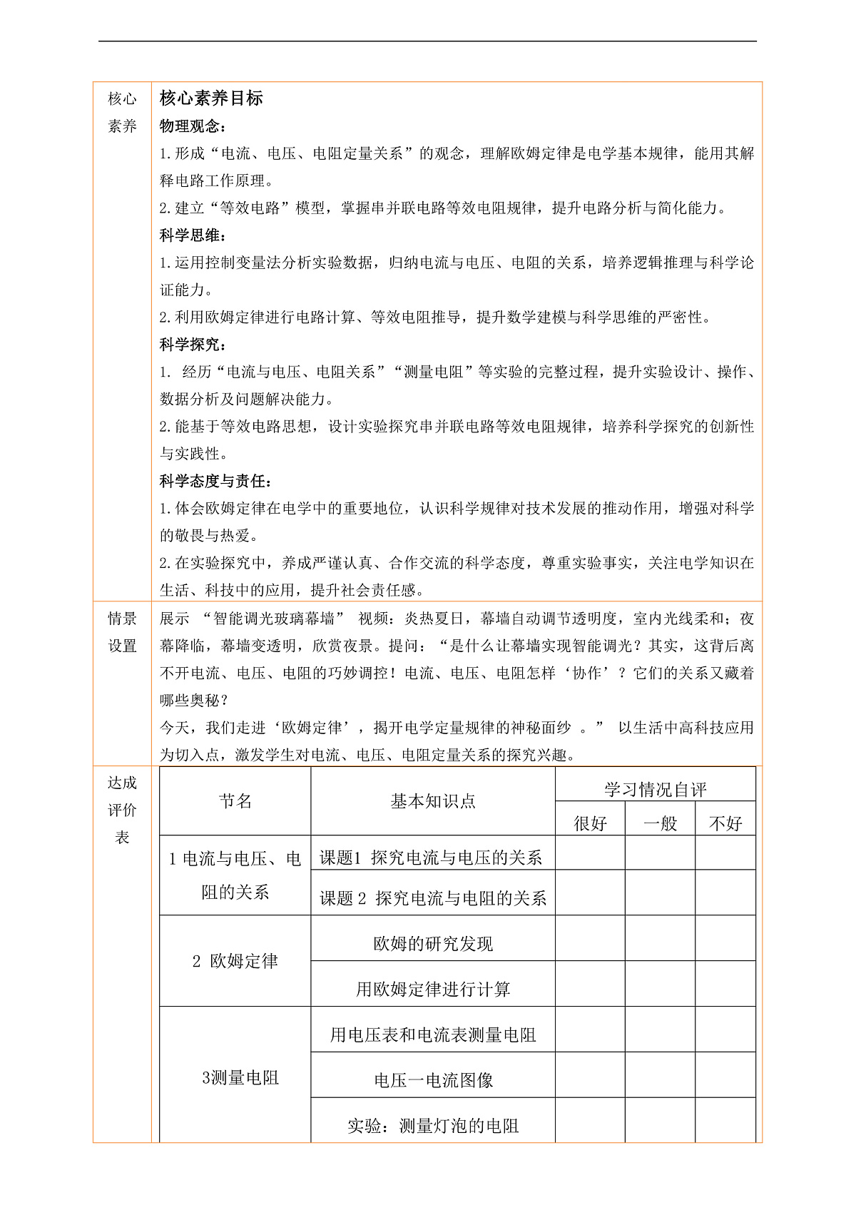 【大单元教学】《第5章 欧姆定律》大单元整体教学设计第3页