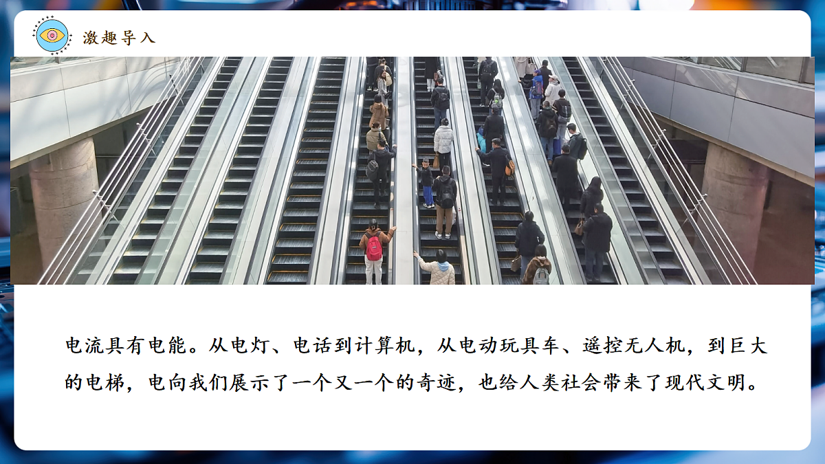 《6.1 电功》大单元教学分课时课件27页第4页