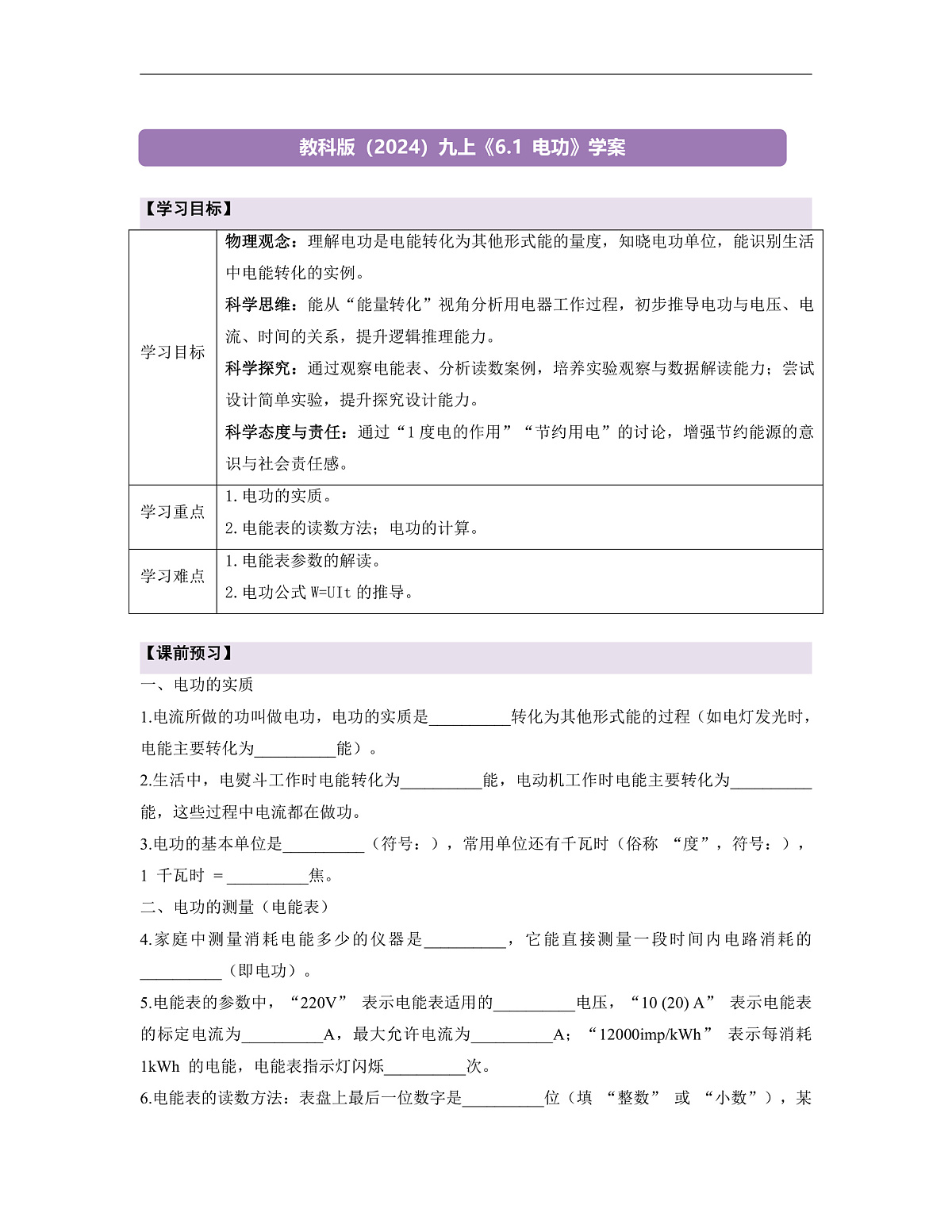 《6.1 电功》课时导学案(含答案)第1页