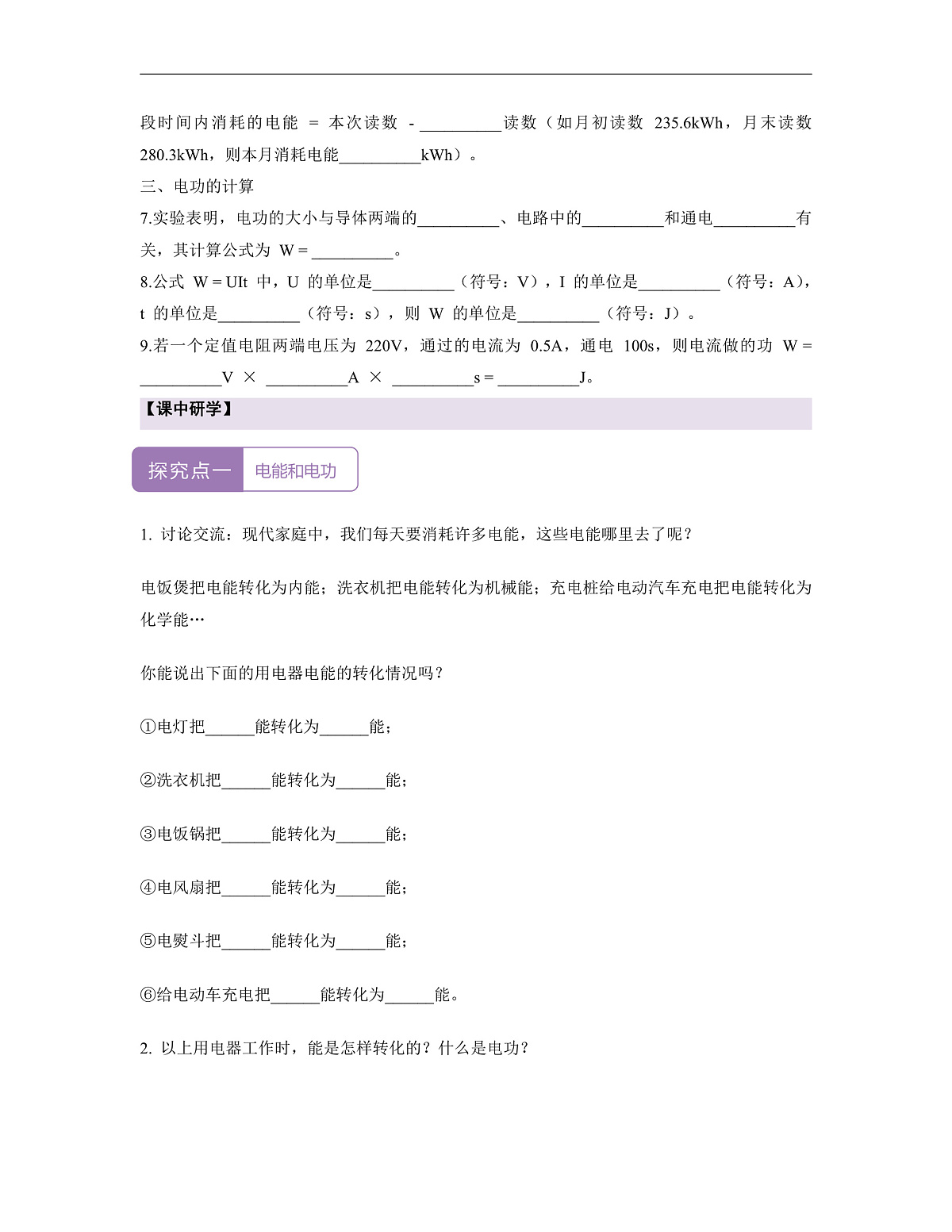 《6.1 电功》课时导学案(含答案)第2页