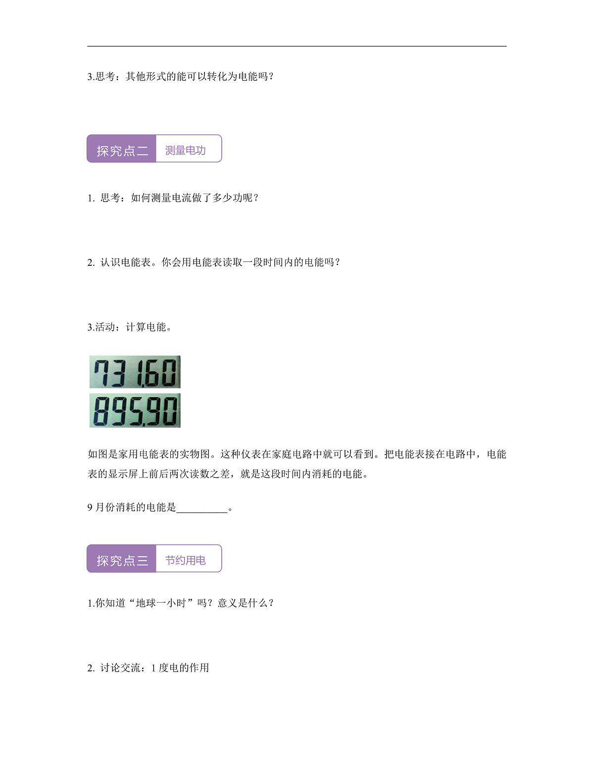 《6.1 电功》课时导学案(含答案)第3页
