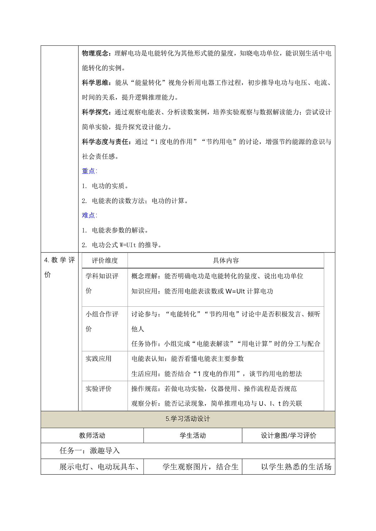 《6.1 电功》课时教学设计(表格式)第2页